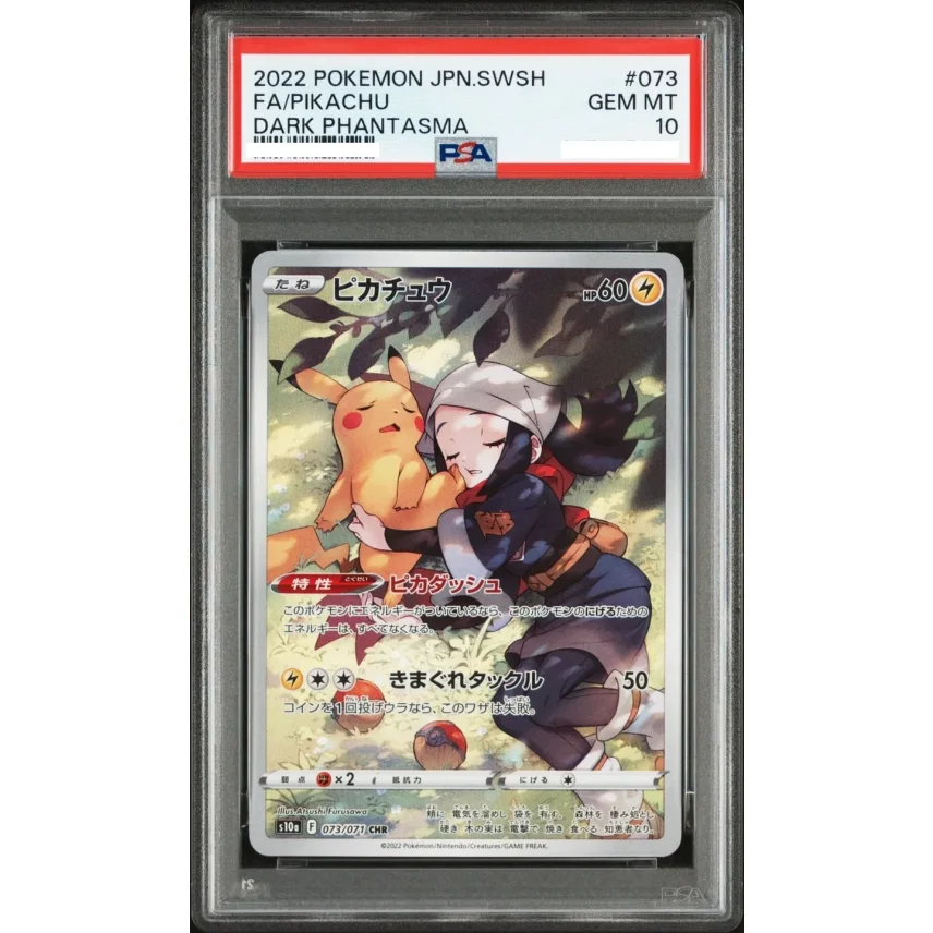 預購】Pokémon 日版[PSA 10] Pikachu CHR S10a 073/071 - 爆買俠BOMBUYMAN