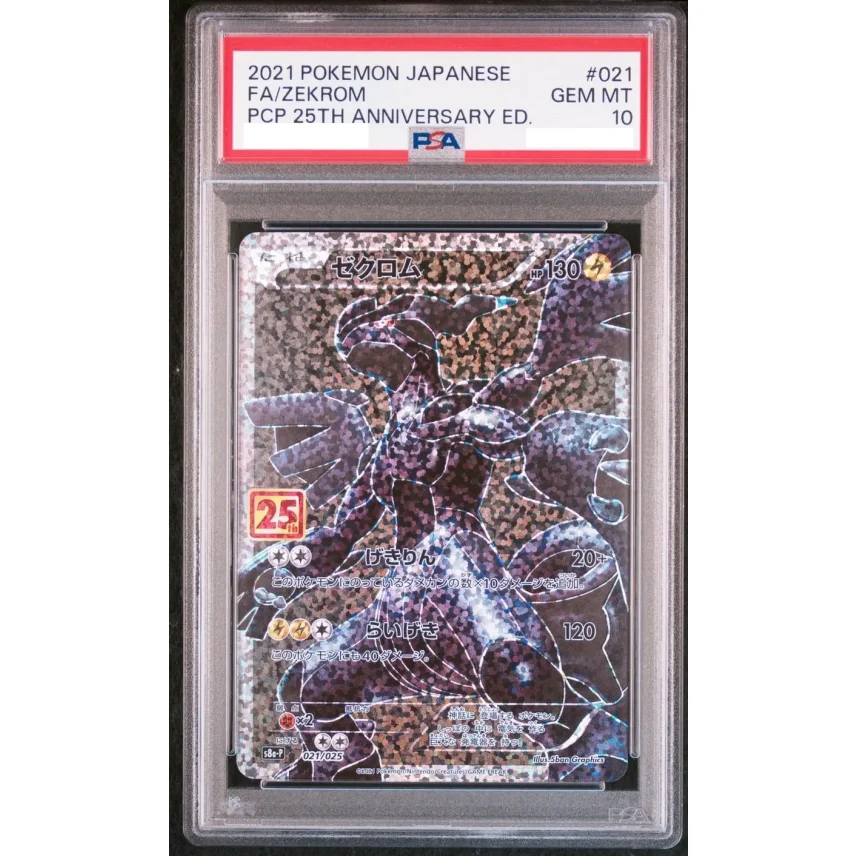 ◇PSA9◇MINT【ゼクロム/25周年/プロモ/S8a-P】2021 FA/ZEKROM 021/025