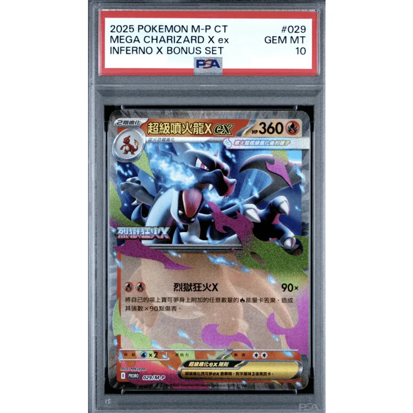 【PSA10 4連番】BM12-ICP 預購】Pokémon 繁中版[PSA 10] MEGA CHARIZARD X ex INFERNO X BONUS