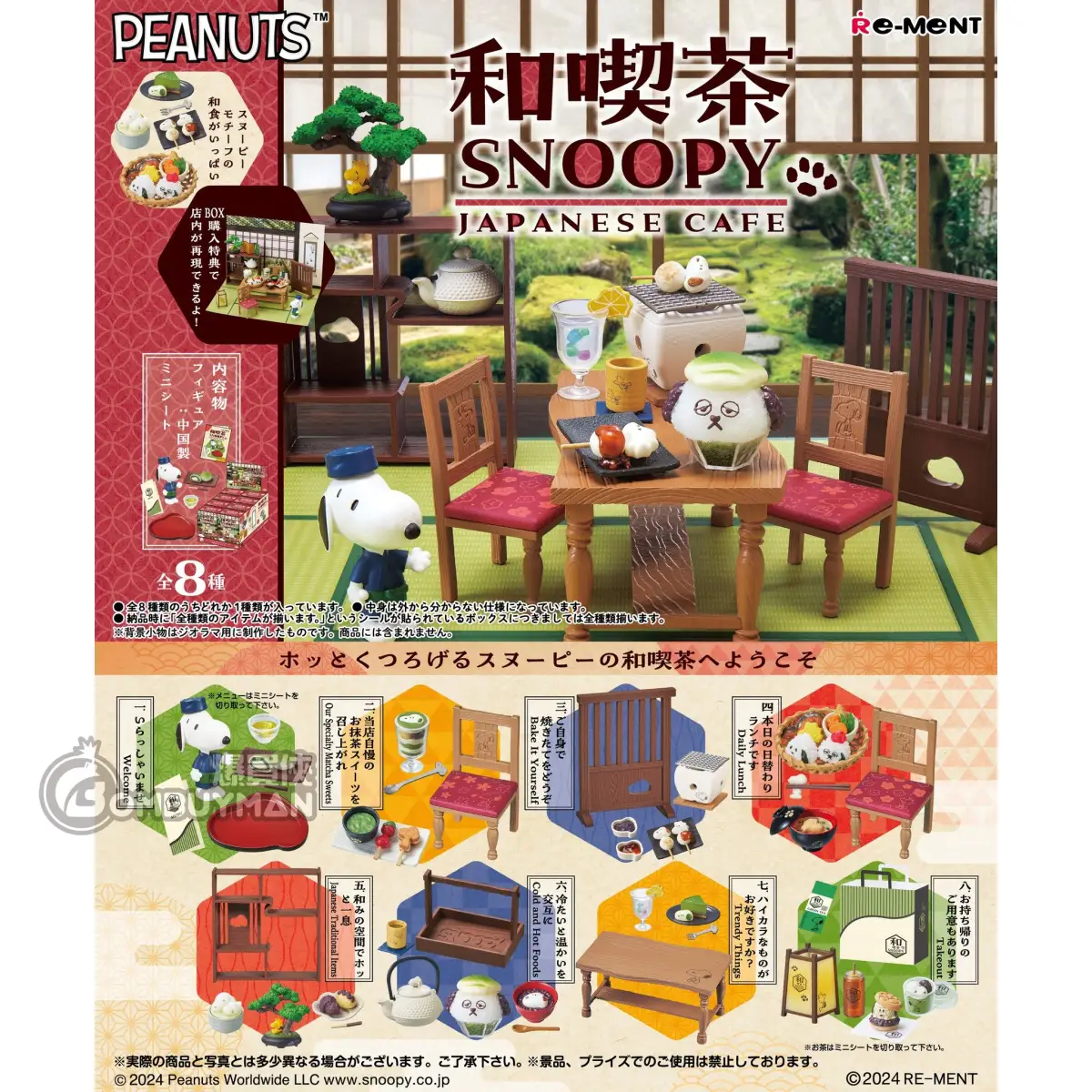 Re-MeNT - [廃盤品]リーメント スヌーピー VINTAGE CAFE 全8種 スヌーピーヴィンテージカフェ：商品案内 | 株式会社リーメント
