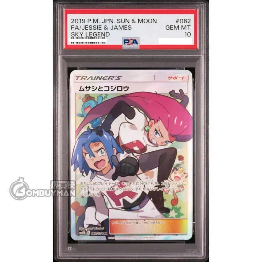 預購】Pokémon 日版[PSA 10] 2019 Pokemon SUN & MOON HIDDEN FATES 62