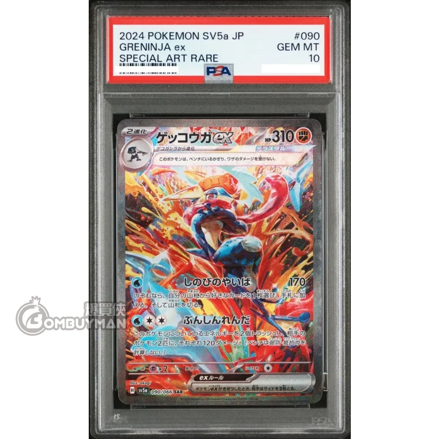 預購】Pokémon 日版[PSA 10] 2024 Pokemon sv5a Greninja Ex 090/066