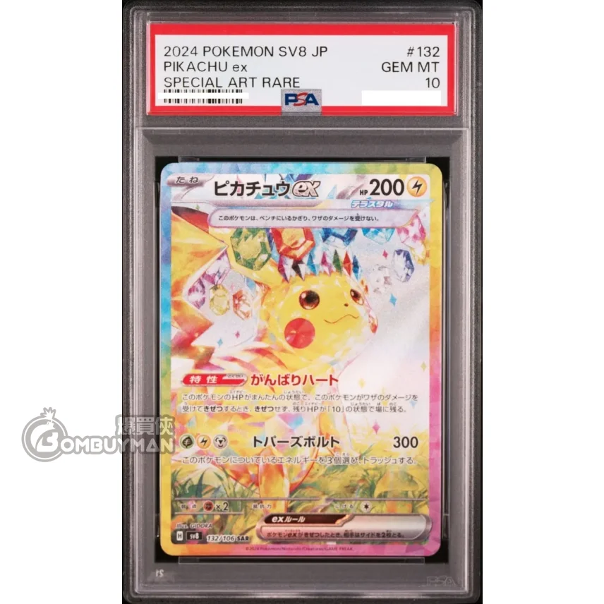 預購】Pokémon 日版[PSA 10] 2024 Pokemon Pikachu ex SAR 132/106