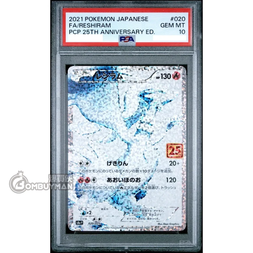 預購】Pokémon 日版[PSA 10] Reshiram 25th Anniversary Edition PROMO