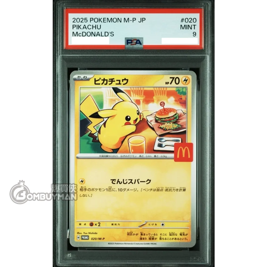 Preorder Pokémon 日版[PSA 9] Pikachu McDonald's Happy Set 2025