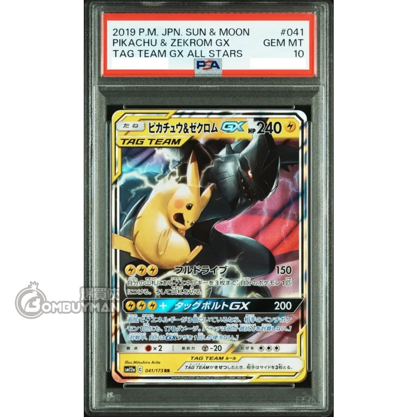 PSA10ケルディオGX RR SM12a TAG TEAM GX8820 ケルディオGX(RR)[sm12a]の価格・値段と買取相場 - ポケカジラ