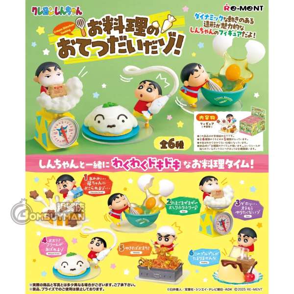 Buy Re-Ment CRAYON SHINCHAN Cooking Figure - Original Box Buy Re-Ment CRAYON SHINCHAN Cooking Figure - Original Box