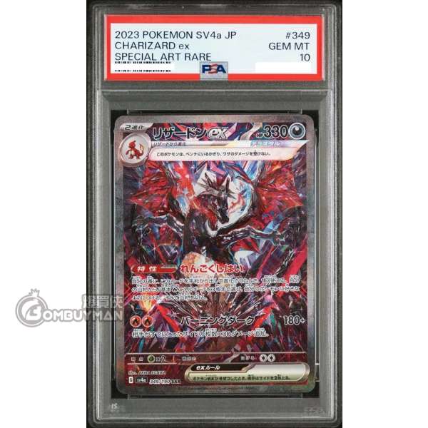 Preorder Pokémon 日版[PSA 10] 2023 Pokemon Charizard ex SAR 349