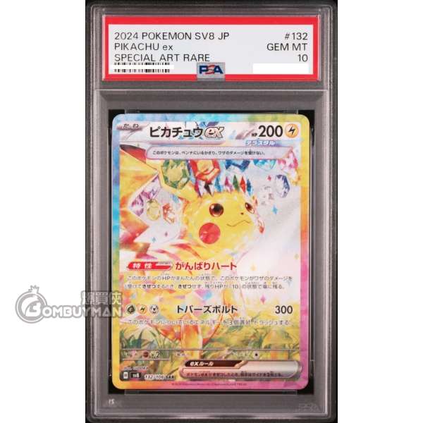 Preorder Pokémon 日版[PSA 10] 2024 Pokemon Pikachu ex SAR 132/106