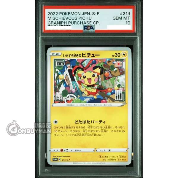 Preorder Pokémon 日版[PSA 10] 2022 Mischievous Pichu PROMO 214/S-P