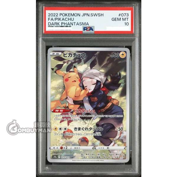 PSA10 ピカチュウ CHR S10a 073/071pikachu S10a] Pikachu 073/071〈CHR〉