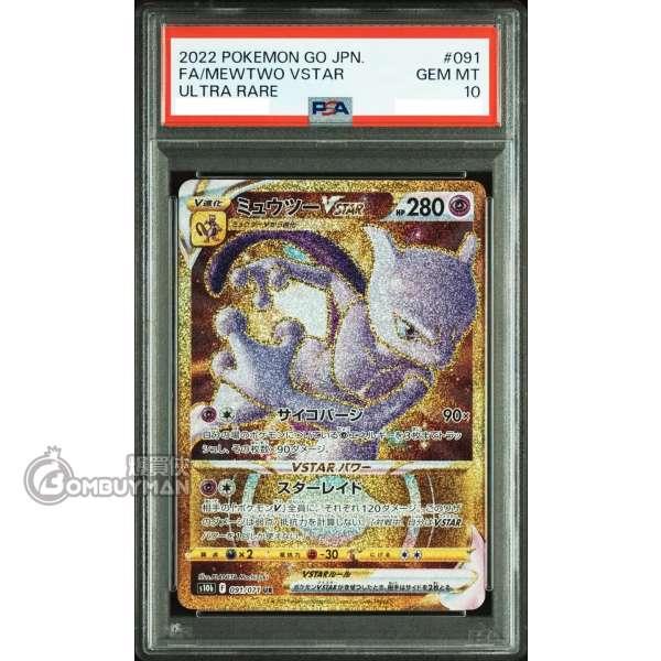 【PSA10】ミュウツーVSTAR UR S10b Pokémon GO ミュウツーVSTAR UR S10b Pokémon GO 027 - メルカリ