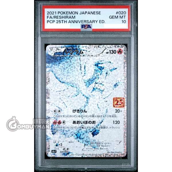 『美品』⭐︎高騰必至⭐︎レシラム【s8a-P】（25th ANNIVERSARY） 預購】Pokémon 日版[PSA 10] Reshiram 25th Anniversary Edition PROMO