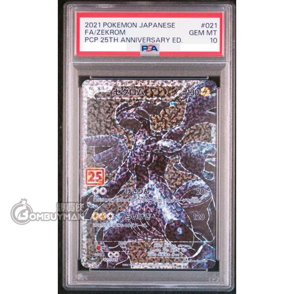 ゼクロム 25th ANNIVERSARY S8a-P 021/025 Pokemon Promo Card Pack 25th Anniversary Edition [S8a-P 021/025