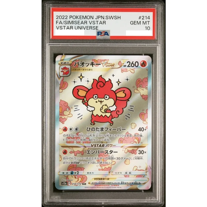 Preorder Pokémon 日版[PSA 10] Simisear VSTAR SAR VSTAR Universe