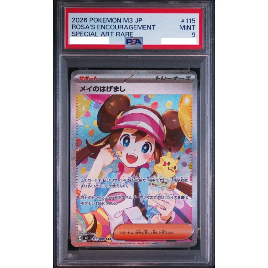 Preorder Pokémon 日版[PSA 9 ] Rosa's Encouragement M3 SAR 115/080
