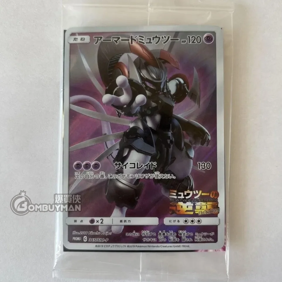 預購】Pokémon 日版Armored Mewtwo SM-P Promotional cards Sealed