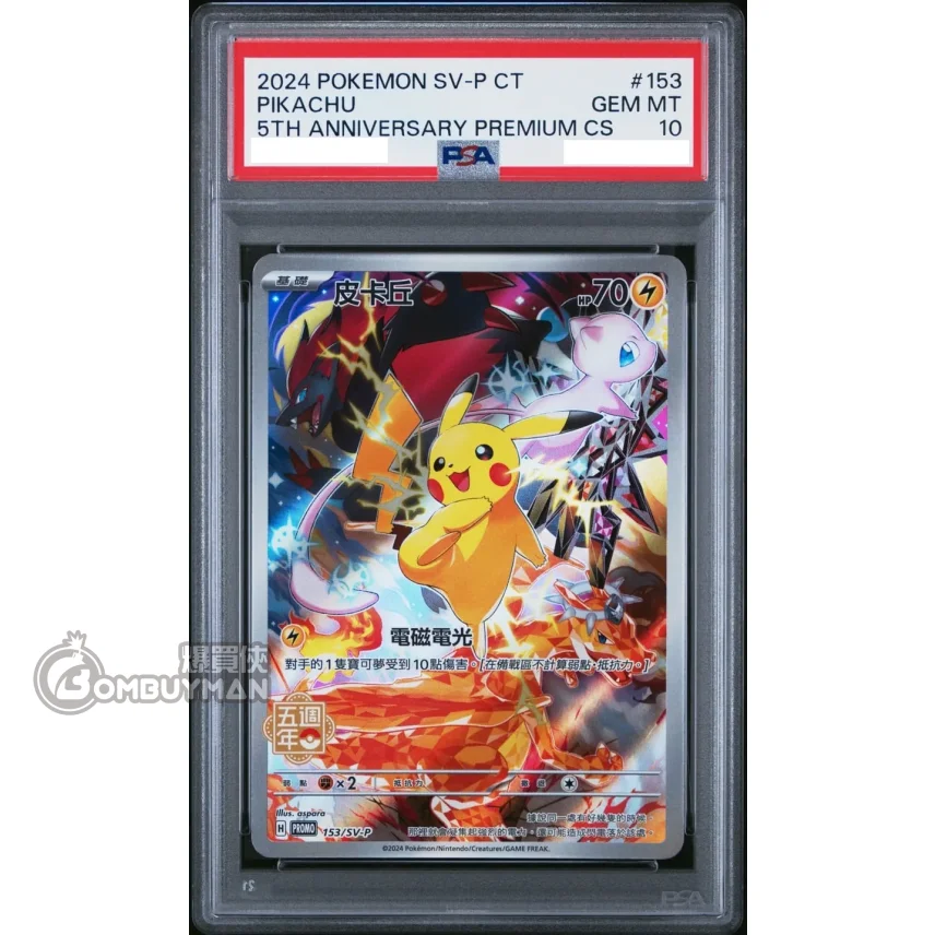 預購】Pokémon 繁中版[PSA 10] Pikachu P 5th Anniversary Card PROMO