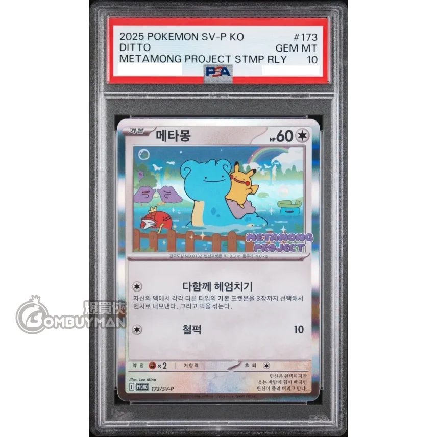 Preorder Pokémon 韓文版 [PSA 10] Ditto P METAMONG PROJECT PROMO
