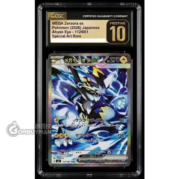 預購】Pokémon 日版[CGC 10 PRISTINE] MEGA Zeraora ex Abyss Eye M5
