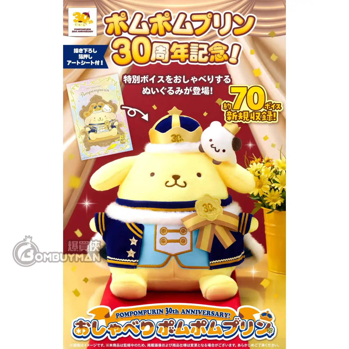 Preorder TALKING POMPOMPURIN 30TH ANNIVERSARY! - BOMBUYMAN