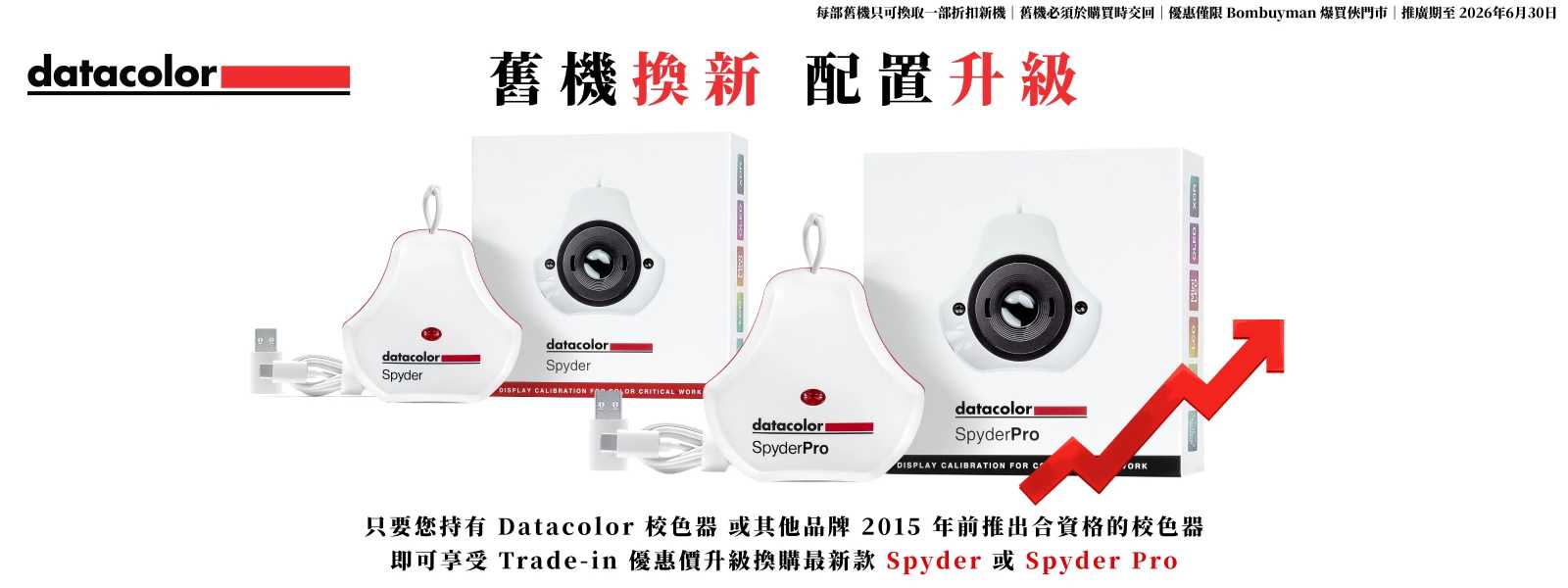 datacolor tradein