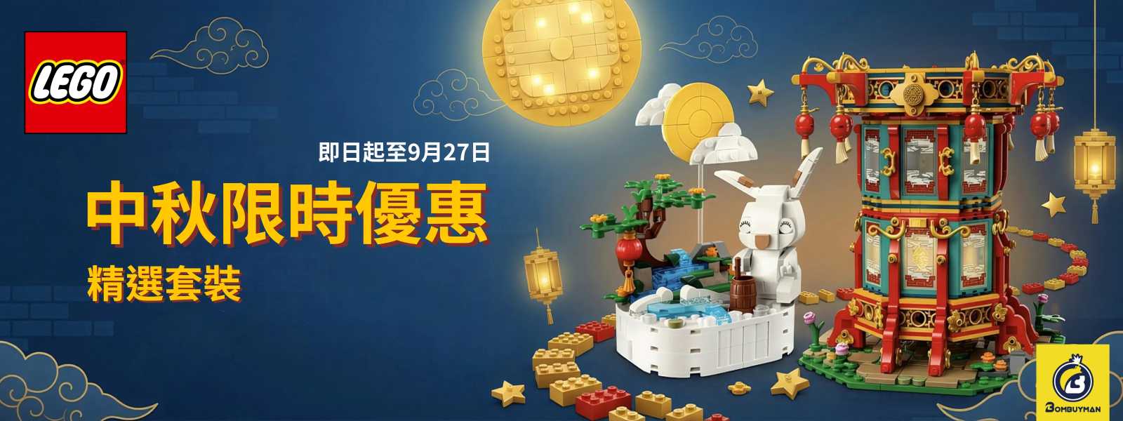 中秋限時優惠