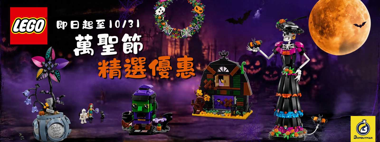 HALLOWEEN 2026