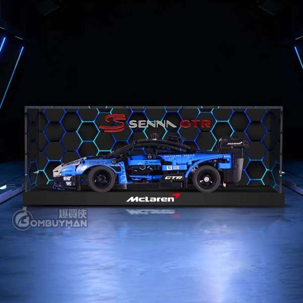 Light Your Bricks LEGO 42123 McLaren Senna GTR™ 麥拿倫 (Technic) 專用展示盒 (不包含LEGO)
