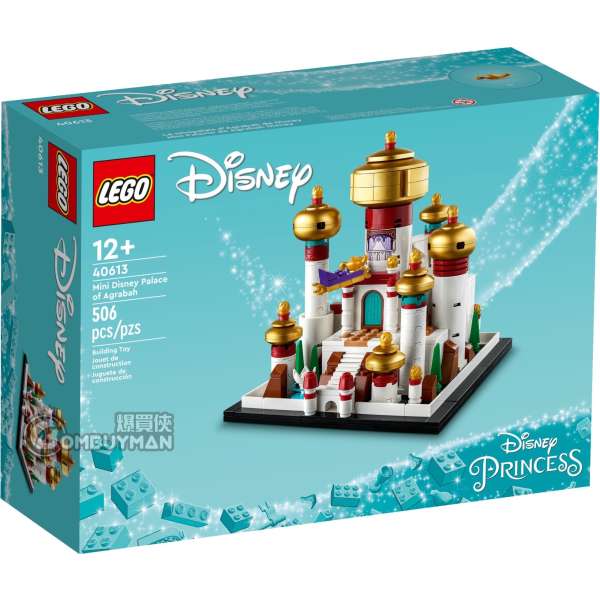 LEGO 40613 Mini Disney Palace of Agrabah 迷你迪士尼宮殿 (Disney 迪士尼)