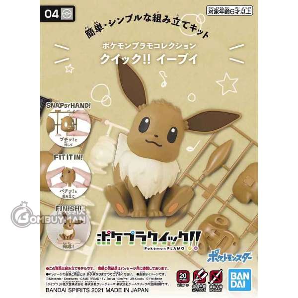 BANDAI - 寵物小精靈模型系列 QUICK!! 04 依貝