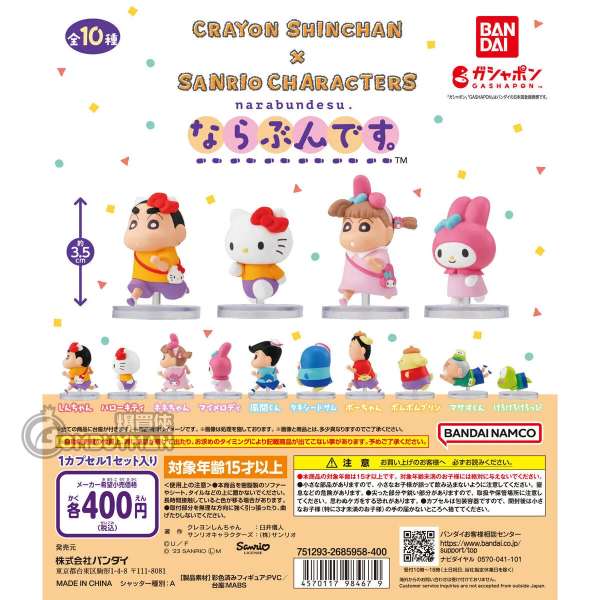 *HCP-98467 - 蠟筆小新xSANRIO排隊系列