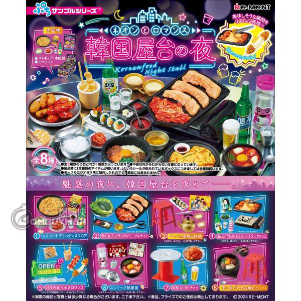 Re-Ment 韓國屋台之夜微型系列 - 原盒全套8款
