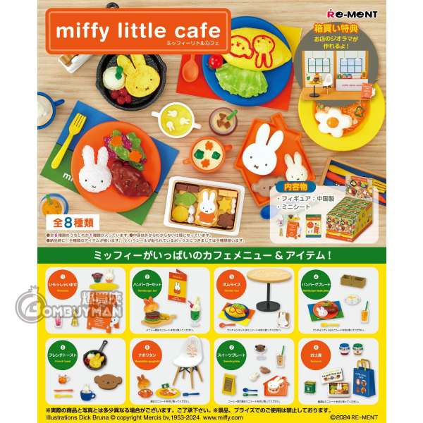 Re-Ment Miffy Cafe 微型系列 - 原盒全套8款