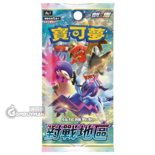 Pokémon 繁中版 寶可夢集換式卡牌遊戲 強化擴充包 劍 & 盾 對戰地區 - S9aF (原盒20包)