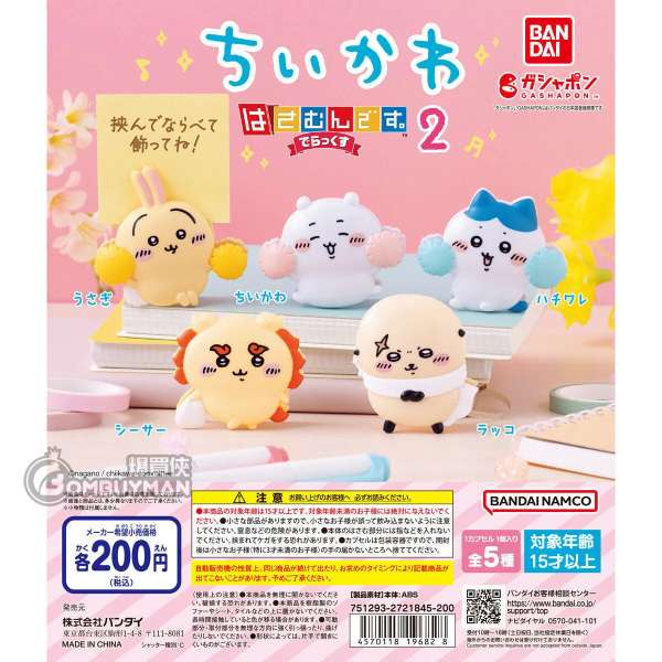 BANDAI - Chiikawa小可愛夾仔 第二彈 - 全套5款