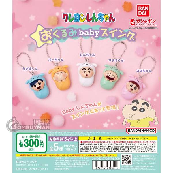 BANDAI - 蠟筆小新 BABY鞦韆 - 隨機1款