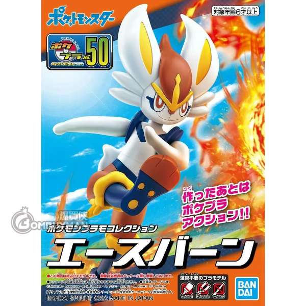 BANDAI - 精靈寶可夢模型系列 050 閃焰王牌
