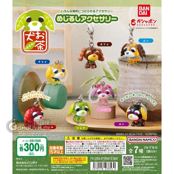 BANDAI - 綠茶犬雨傘吊飾 - 隨機1款