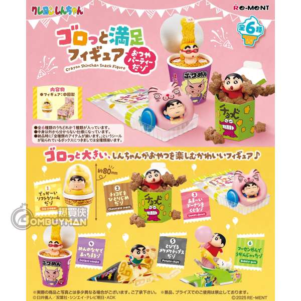 Re-Ment 蠟筆小新 零食派對 - 原盒全套6款