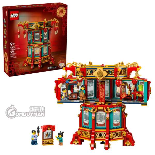 LEGO 80116 Trotting Lantern 福來運轉燈 (Seasonal)