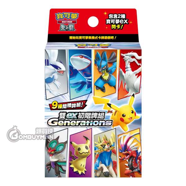 Pokémon 繁中版 寶可夢集換式卡牌遊戲 - 雙ex初階牌組 - Generations - SVM (一盒9個)