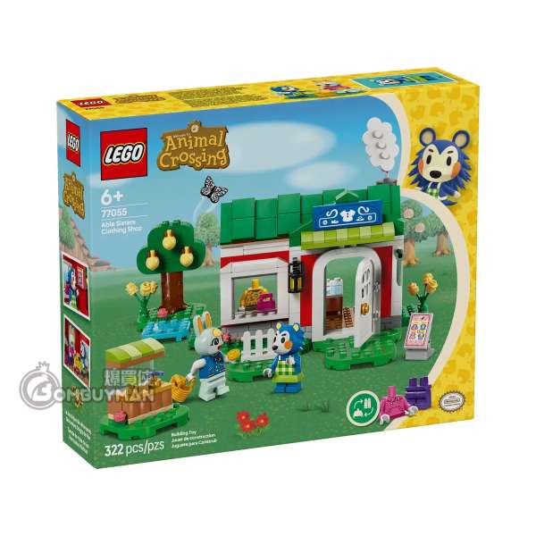 LEGO 77055 Able Sisters Clothing Shop (Animal Crossing 動物森友會)