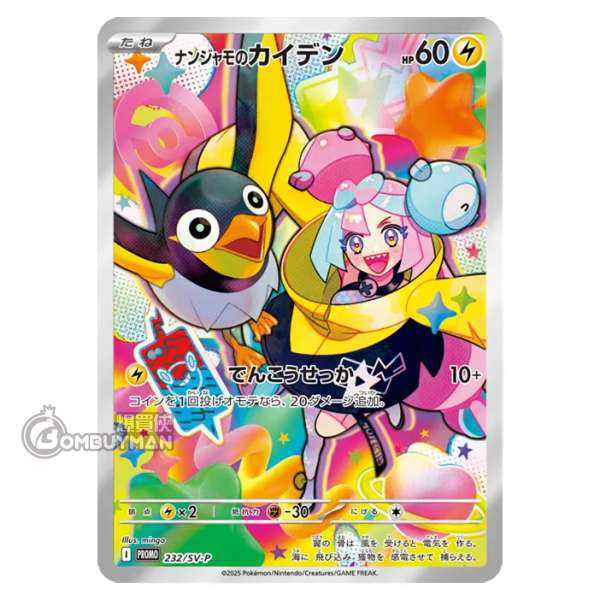 Pokémon 日版 寶可夢集換式卡牌遊戲 對戰搭檔 - SV9 - 特典卡 (PROMO 232/SV-P)