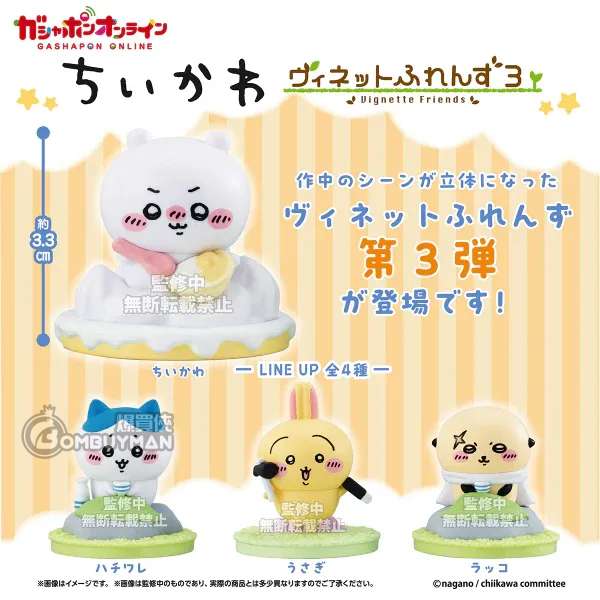 BANDAI - Chiikawa Vignette Friends公仔系列第3彈 扭蛋(全套4款)