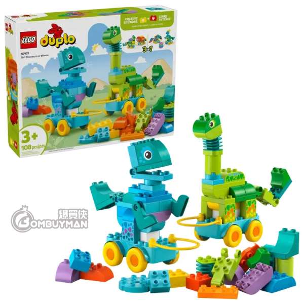 LEGO 10451 3in1 Dinosaurs on Wheels 3 合 1 輪胎上的恐龍 (DUPLO)