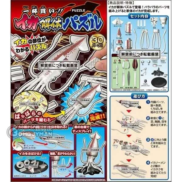 Megahouse - 解體拼圖動物系列魷魚