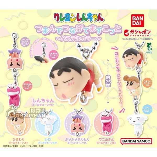BANDAI - 蠟筆小新串連吊飾扭蛋 (全套5款, 隨機珠鍊扣或勾扣)
