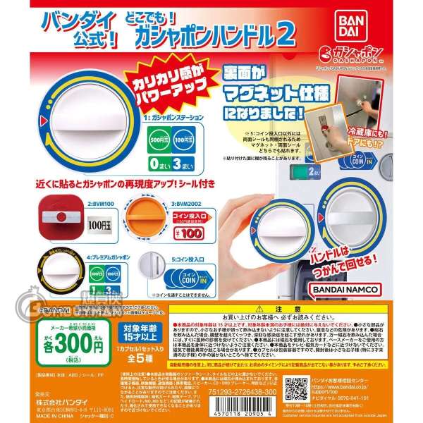 BANDAI - Bandai 隨處扭 扭蛋機手柄 2 (隨機1款)