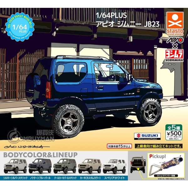 Stasto 扭蛋 1/64 PLUS APIO JIMNY JB23 (隨機1款)